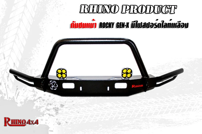 กันชนหน้า ROCKY PLUS GEN-X มีไฟสปอร์ตไลท์