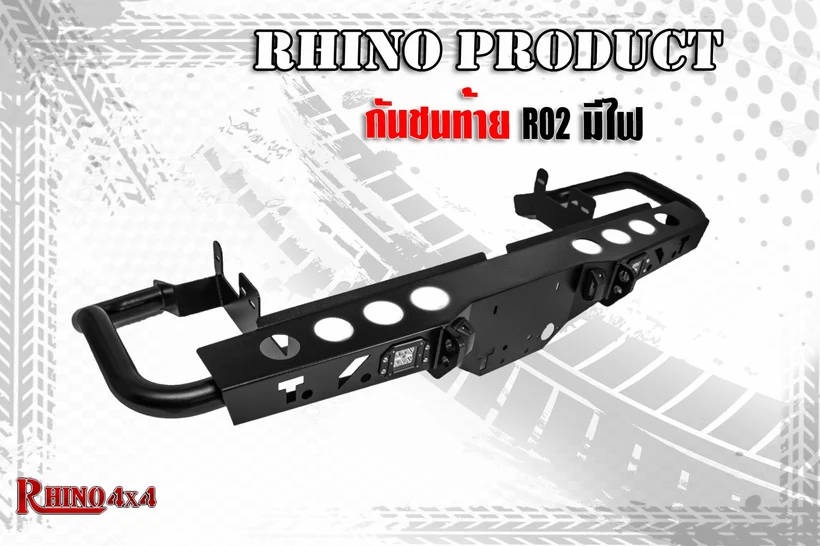 กันชนท้าย R02 มีไฟ LED