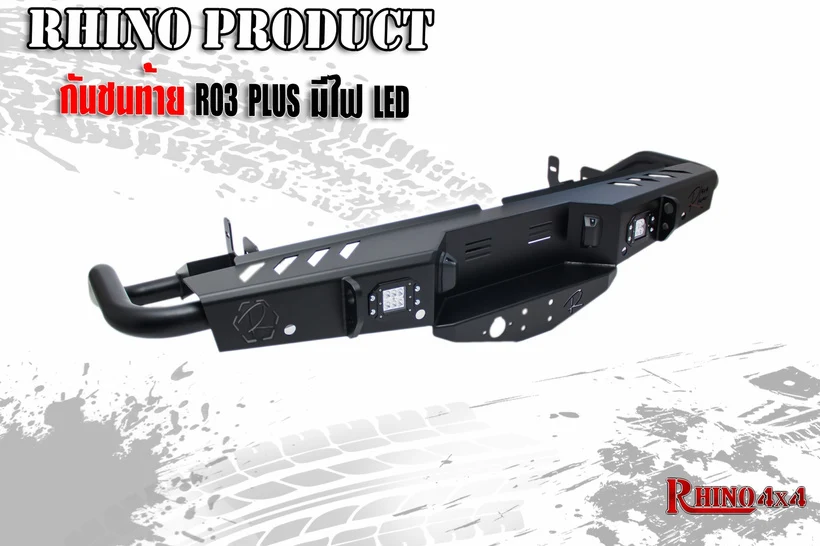กันชนท้าย R03 PLUS มีไฟ LED