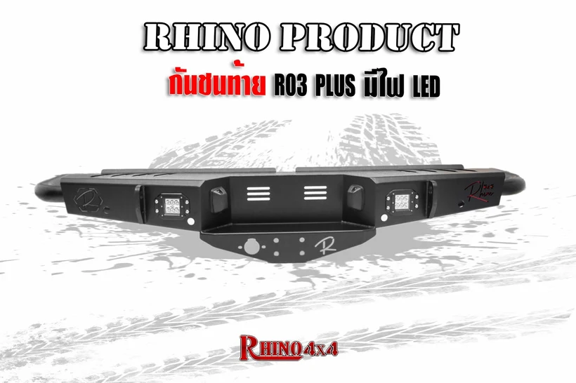 ภาพเพิ่มเติม กันชนท้าย R03 PLUS มีไฟ LED