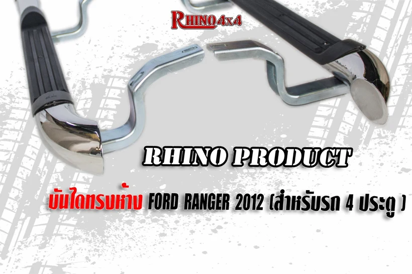 ภาพเพิ่มเติม บันไดทรงห้าง FORD RANGER 2012 4 ประตู