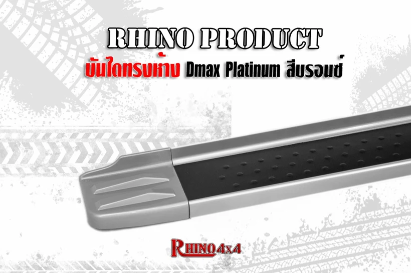 ภาพเพิ่มเติม บันไดทรงห้าง D-MAX Platinum