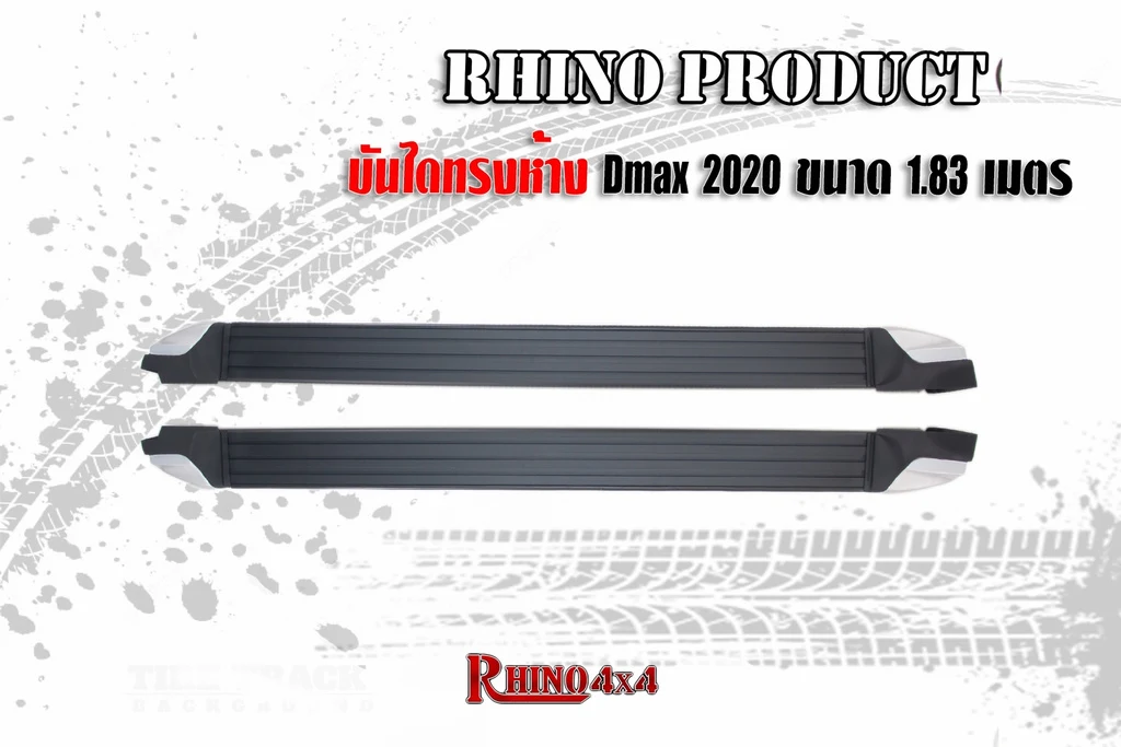 ภาพเพิ่มเติม บันไดทรงห้าง D-MAX 2020 ยาว 1.83 m.