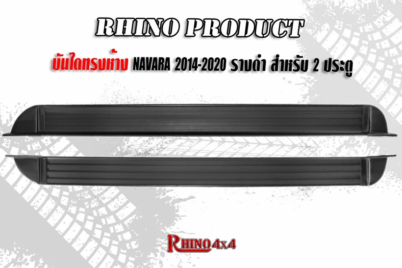 บันไดทรงห้าง NAVARA 2014 - 2020 สําหรับ 2 ประตู / ( รางดํา ) ภาพย่อ 2