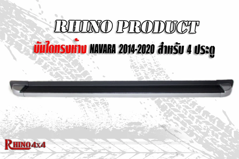 บันไดทรงห้าง NAVARA 2014 - 2020 สําหรับ 4 ประตู ภาพที่ 1