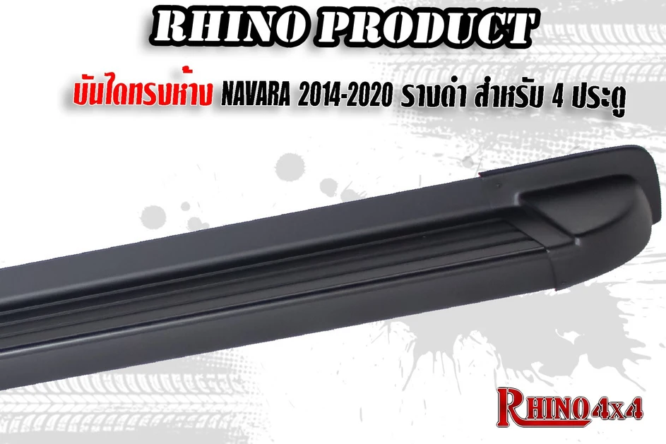 บันไดทรงห้าง NAVARA 2014 - 2020 สําหรับ 4 ประตู / ( รางดํา ) ภาพย่อ 2