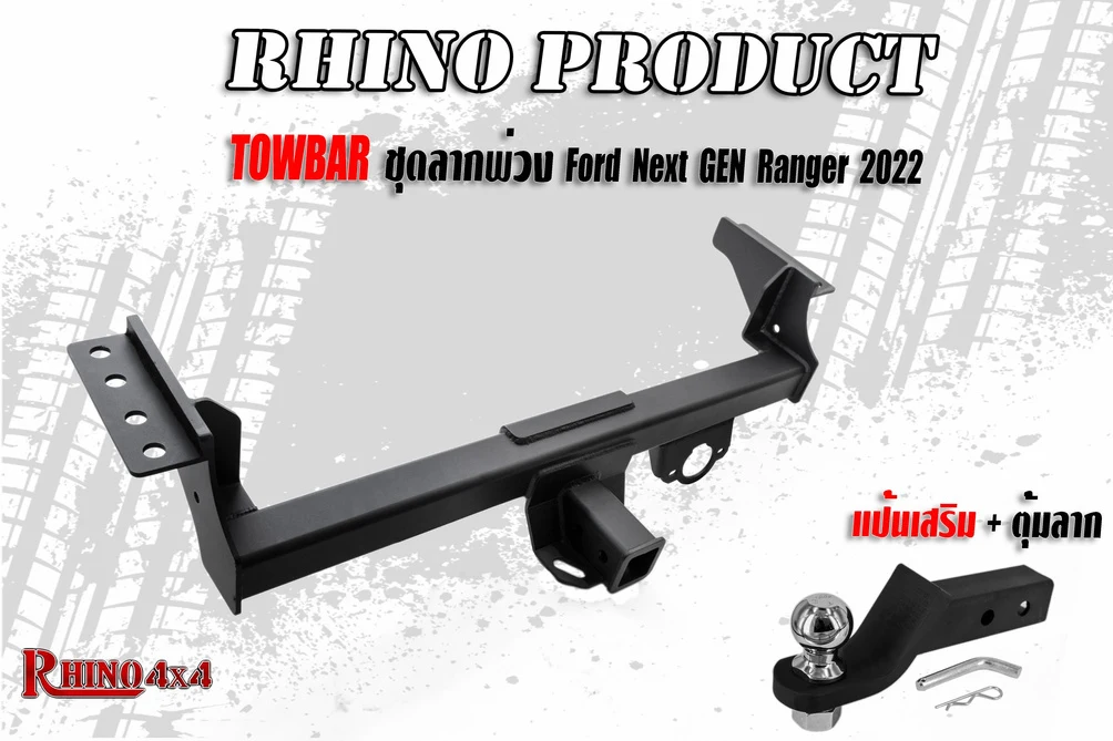 TOW BAR + ตุ้มลาก